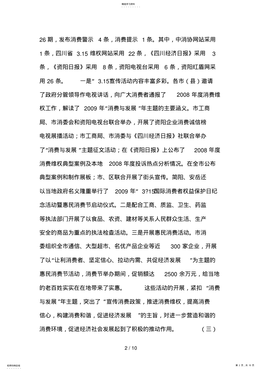 2022年消费者权益保护日活动总结 .pdf_第2页