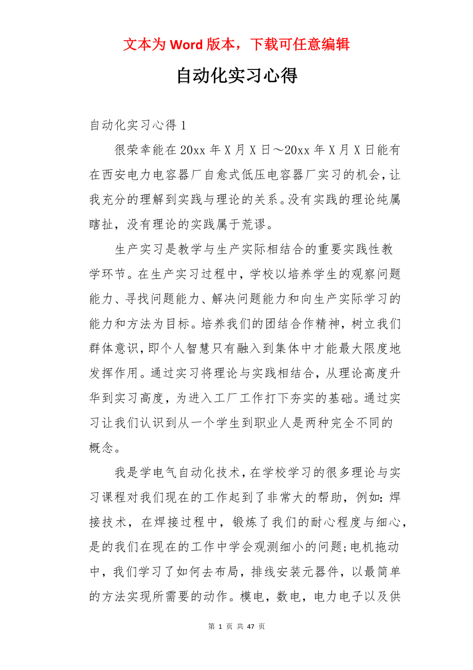 自动化实习心得.docx_第1页