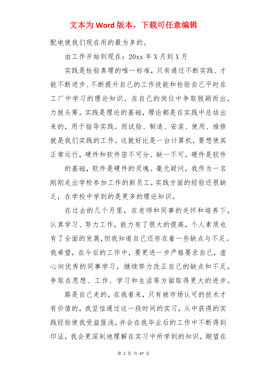 自动化实习心得.docx_第2页