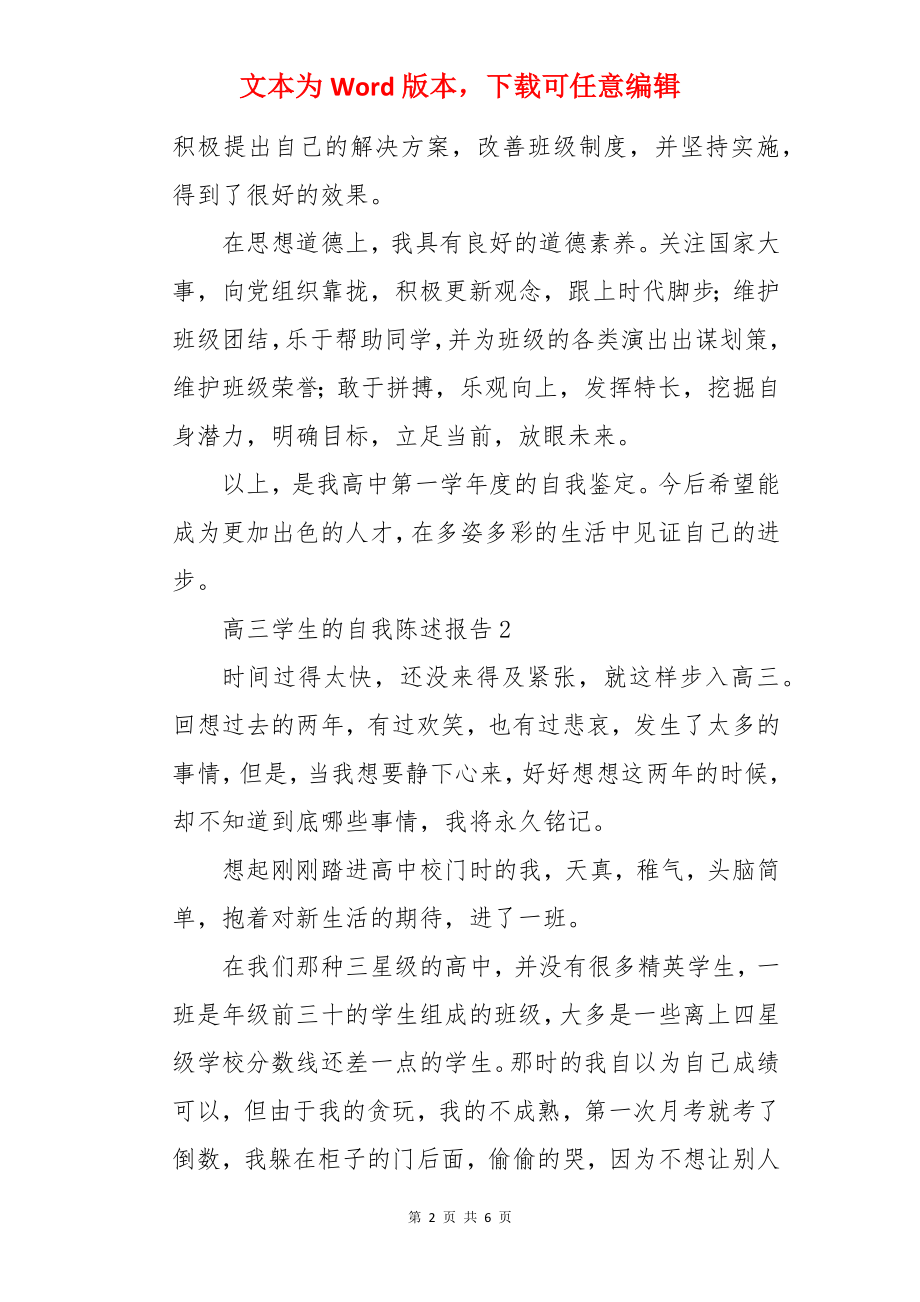 高三学生的自我陈述报告.docx_第2页