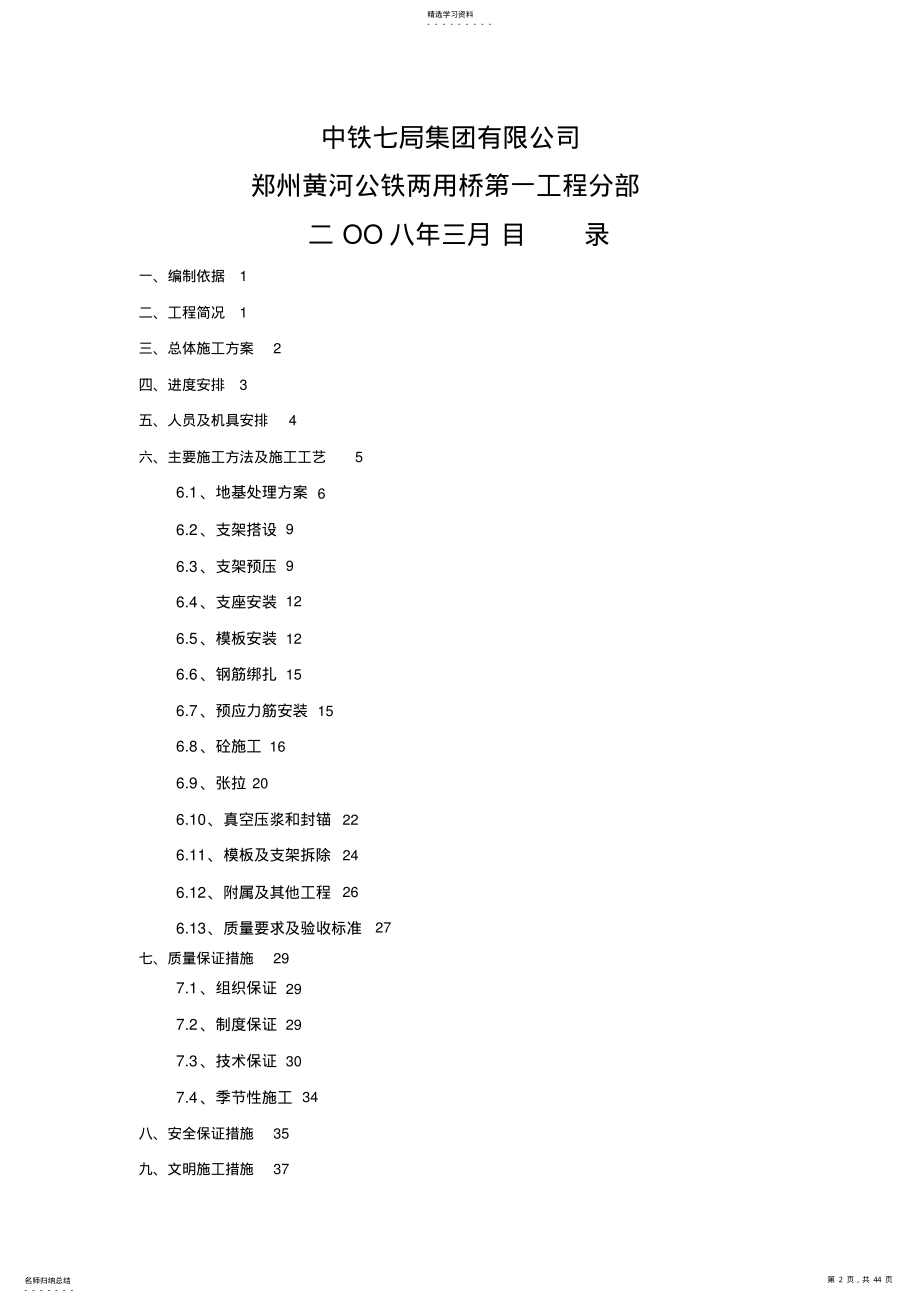 2022年满堂支架施工技术方案 .pdf_第2页