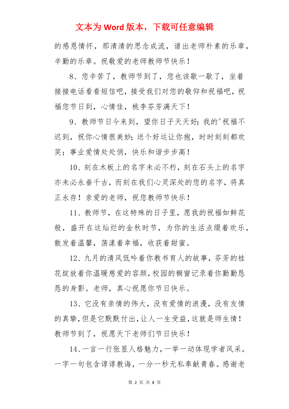 大学生教师节祝福语-教师节.docx_第2页