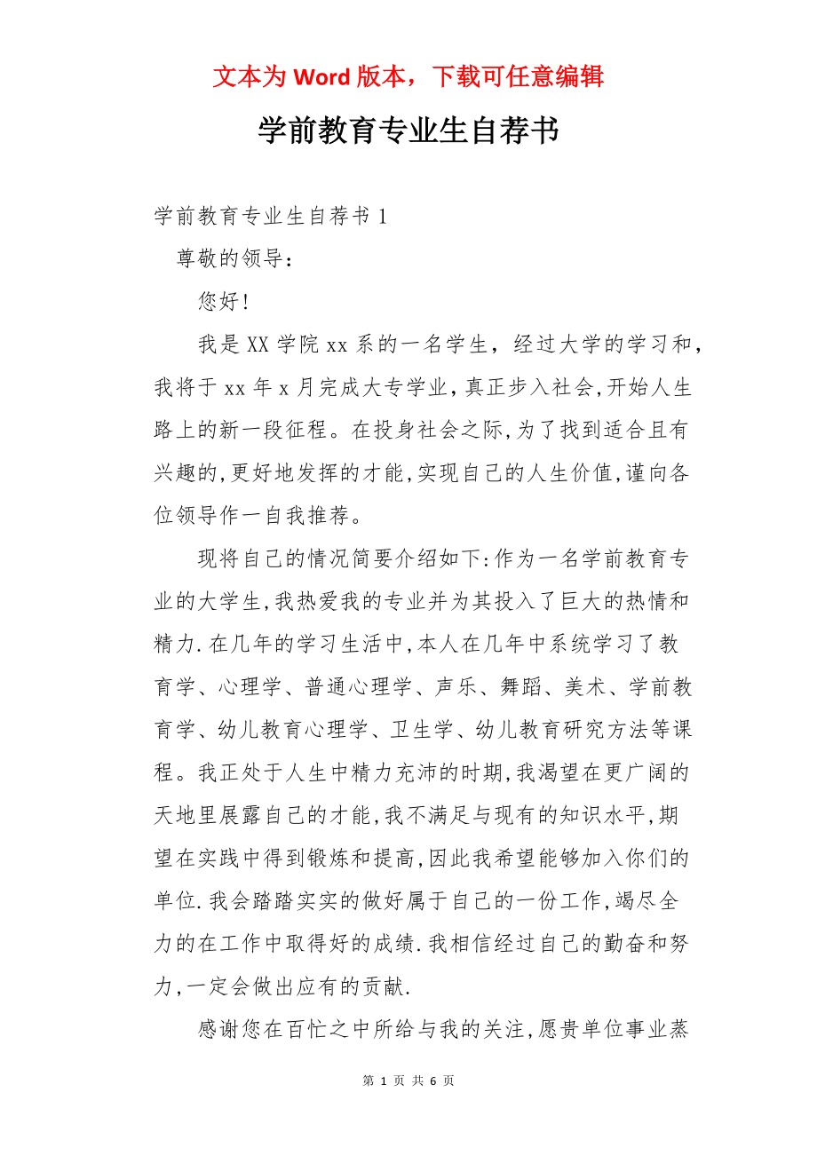 学前教育专业生自荐书.docx_第1页