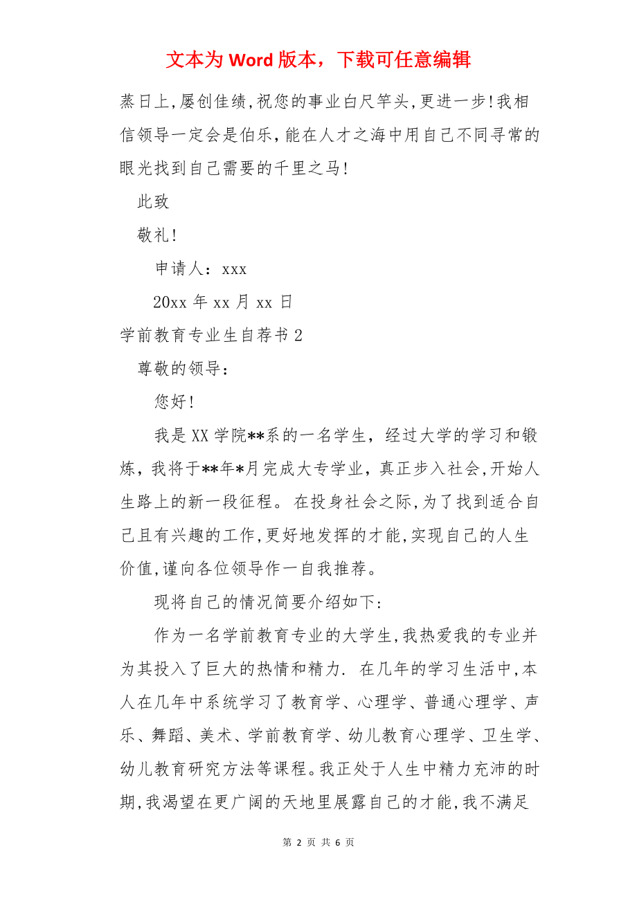 学前教育专业生自荐书.docx_第2页