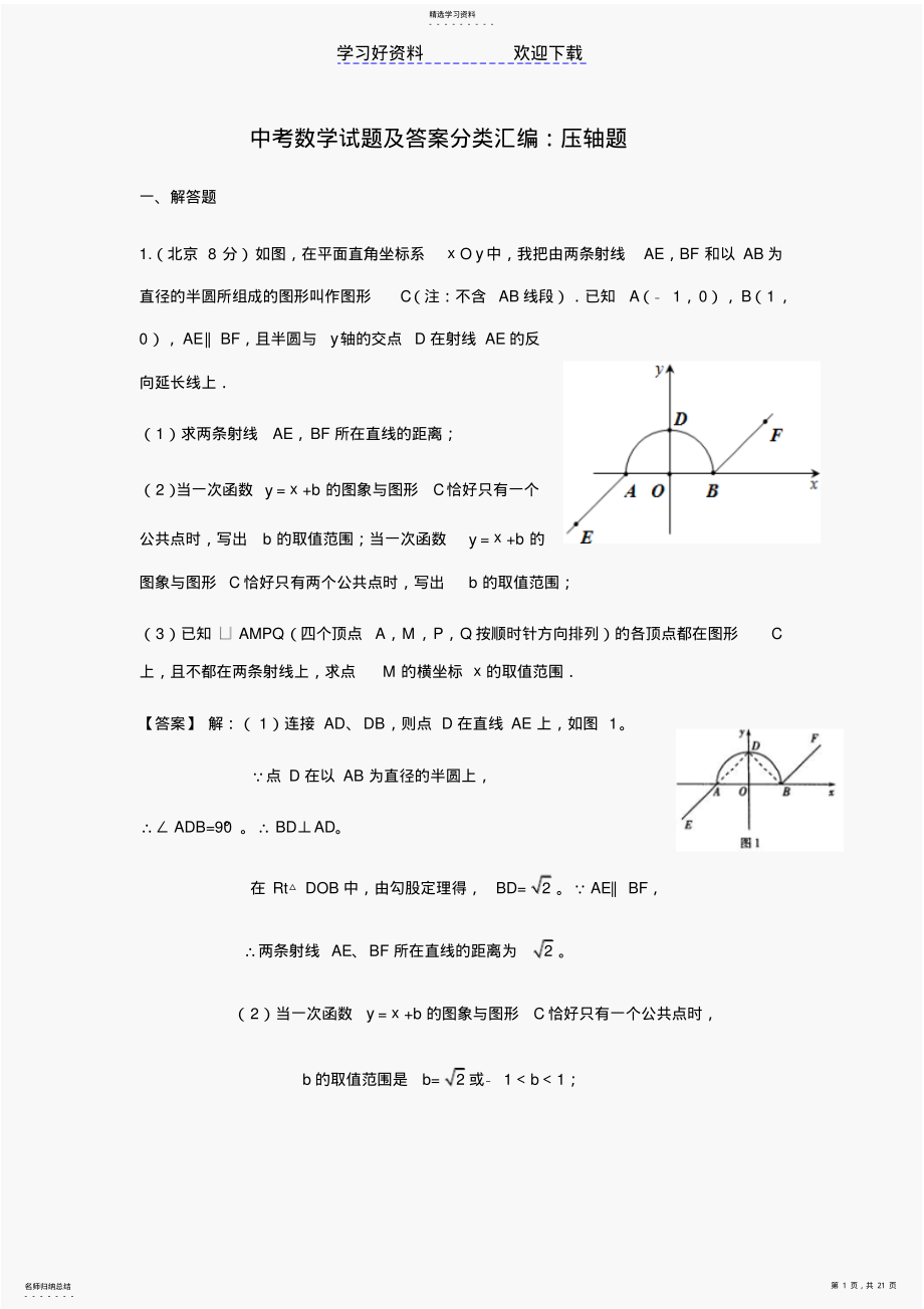 2022年中考数学试题及答案分类汇编压轴题 .pdf_第1页