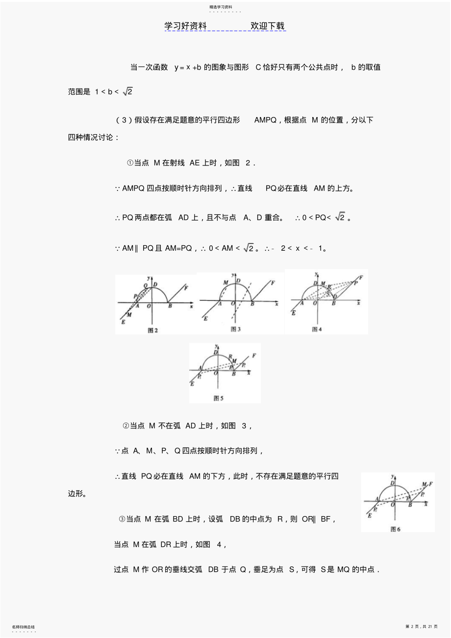 2022年中考数学试题及答案分类汇编压轴题 .pdf_第2页