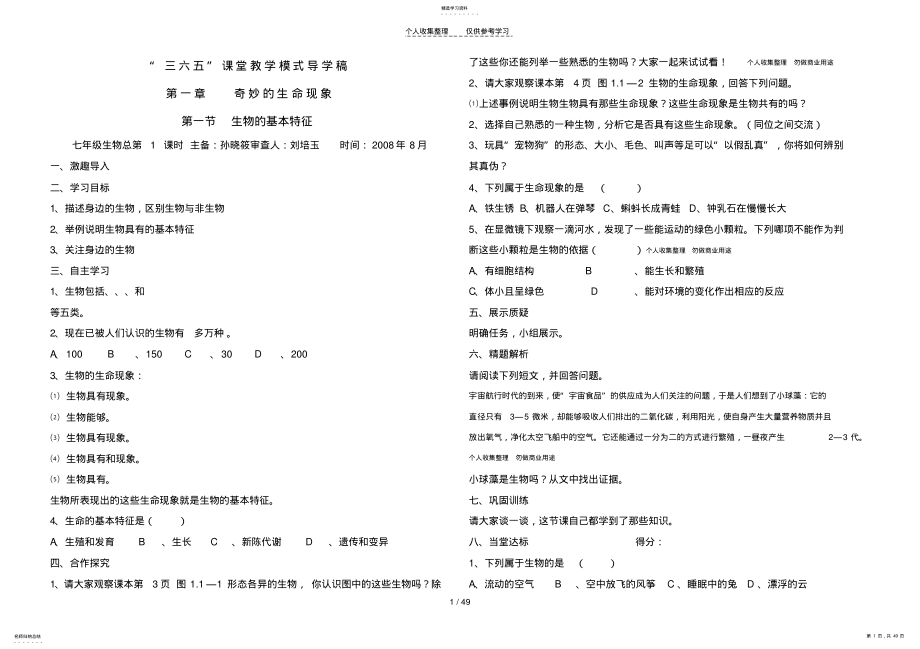 2022年济南版七年级上册导学稿 .pdf_第1页