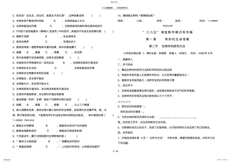 2022年济南版七年级上册导学稿 .pdf_第2页