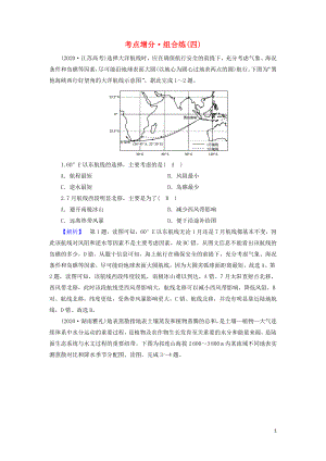 2021届高考地理二轮复习自然地理选择题部分考点增分组合练4含解析新人教版.doc