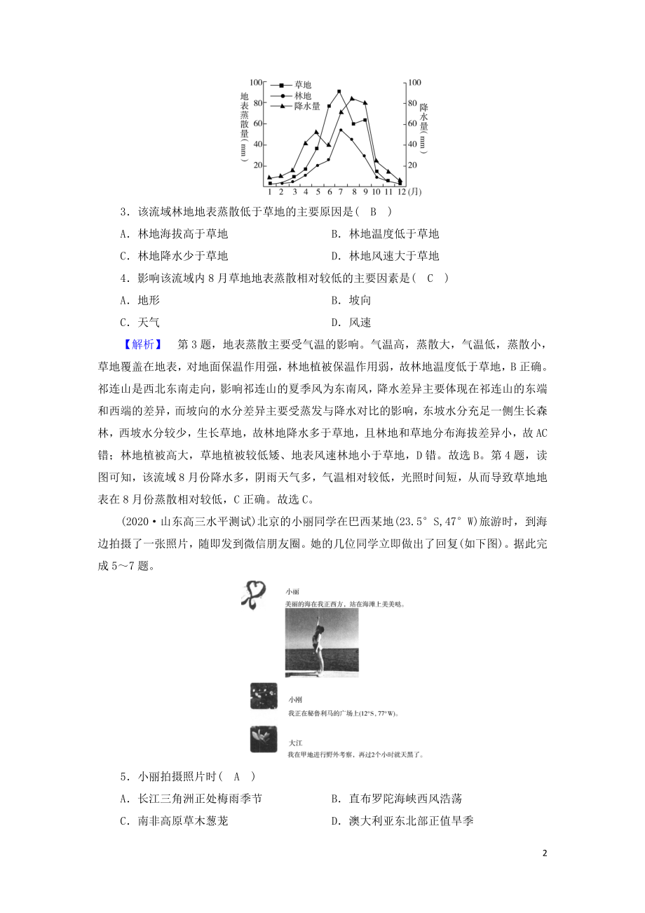 2021届高考地理二轮复习自然地理选择题部分考点增分组合练4含解析新人教版.doc_第2页