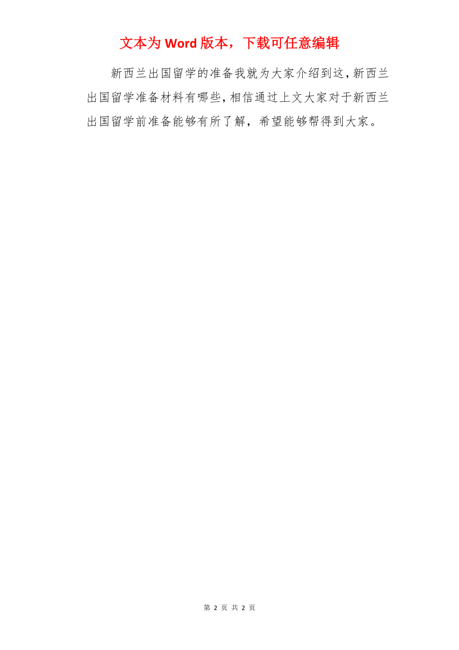 新西兰出国留学前要准备哪些材料.docx_第2页