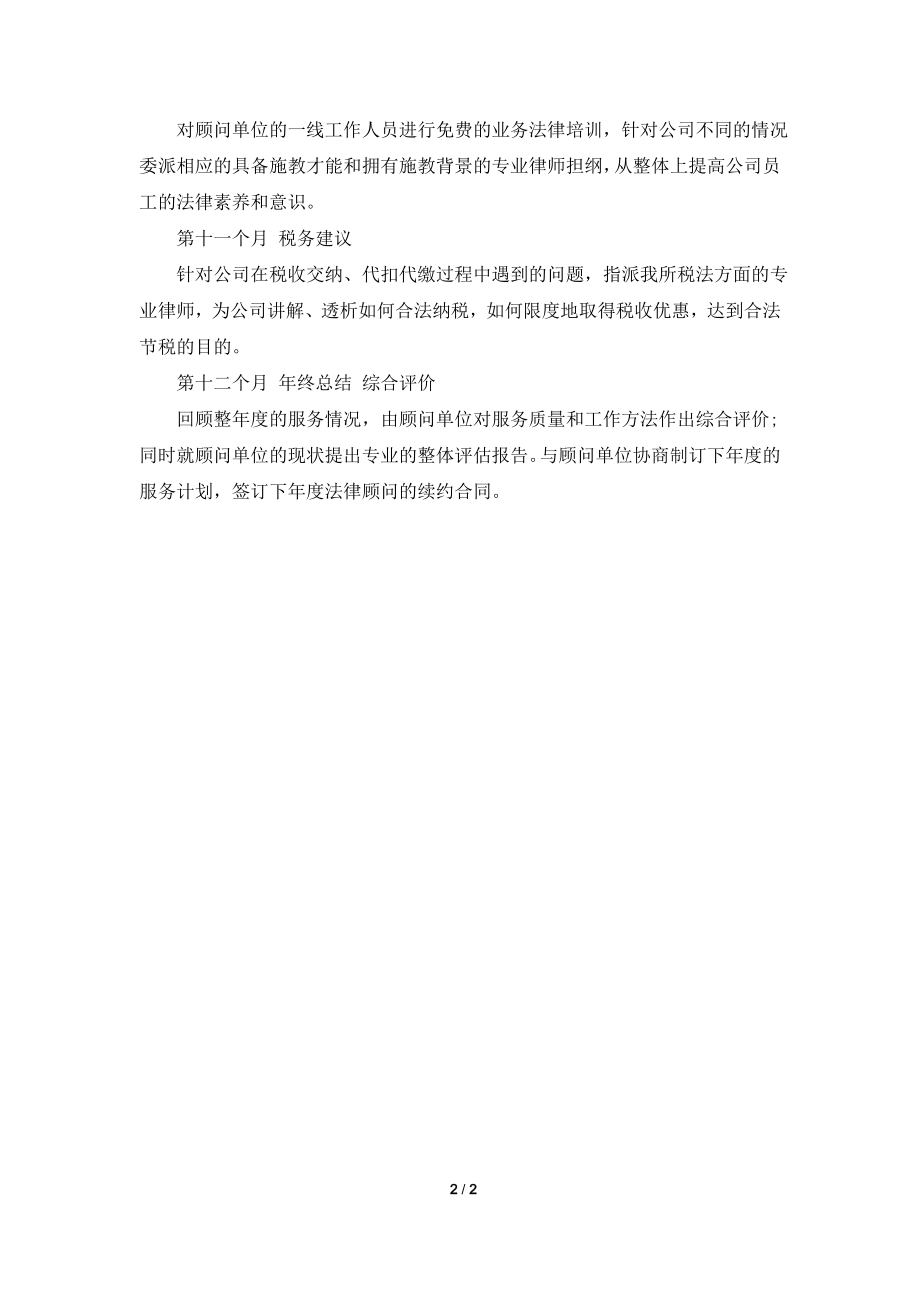 2021企业法律顾问工作计划.doc_第2页