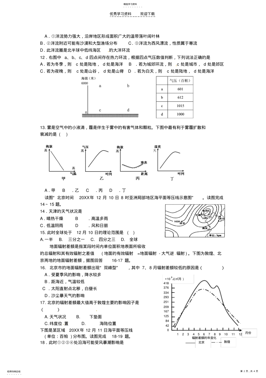 2022年浙江省富阳市场口中学高三地理期末复习 .pdf_第2页