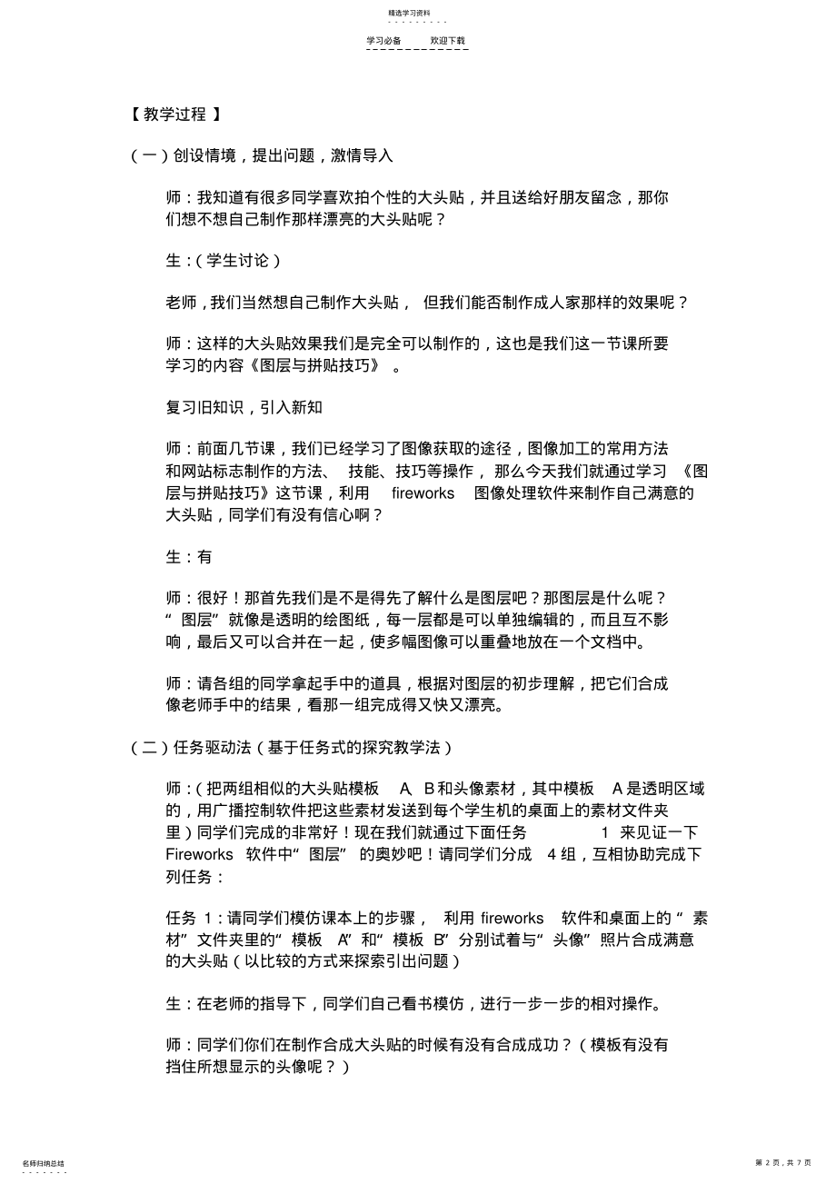 2022年海南省信息技术八年级《图层与拼贴技巧》教学设计 .pdf_第2页