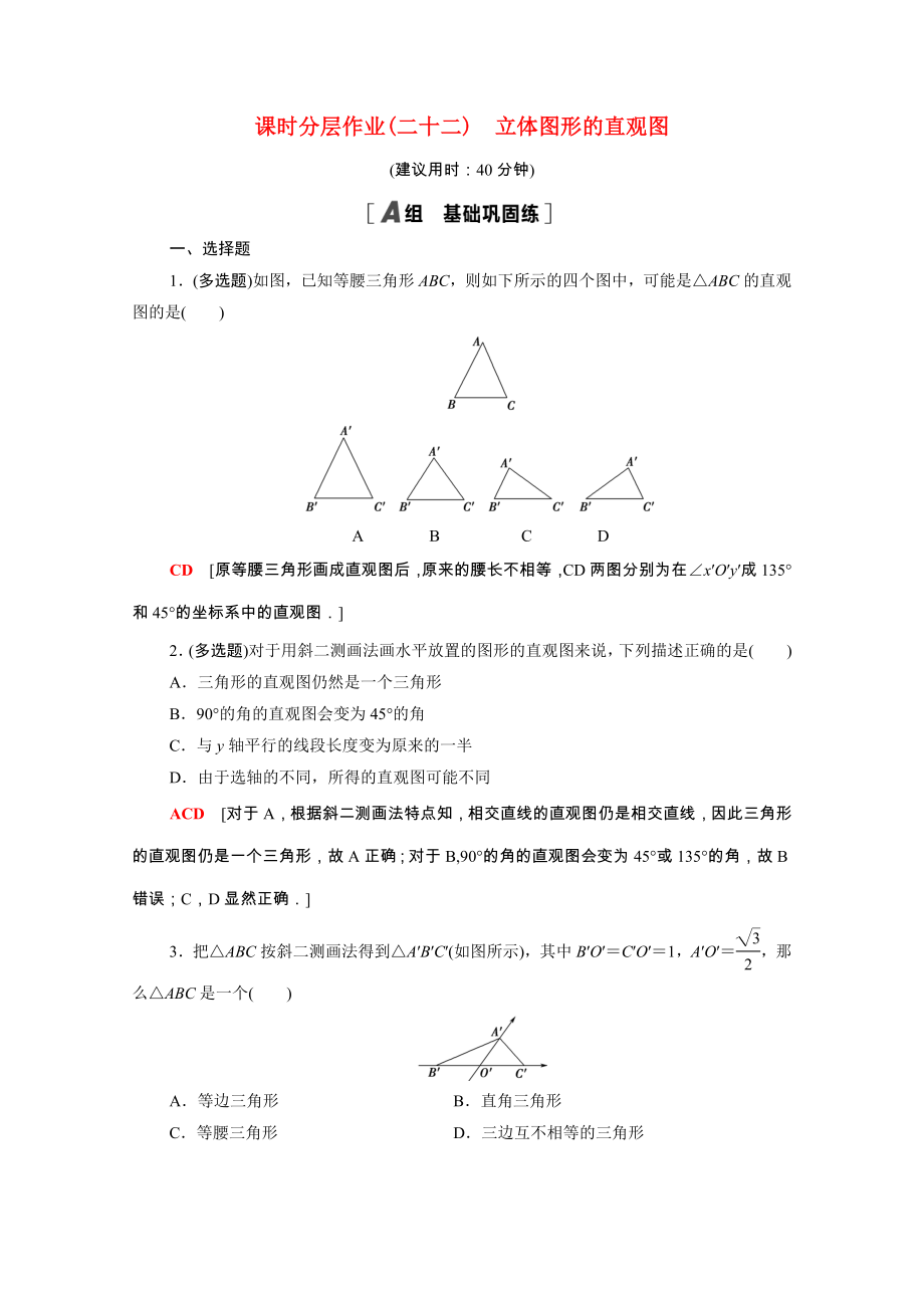 2021_2021学年新教材高中数学第8章立体几何初步8.2立体图形的直观图课时分层作业含解析新人教A版必修第二册.doc_第1页