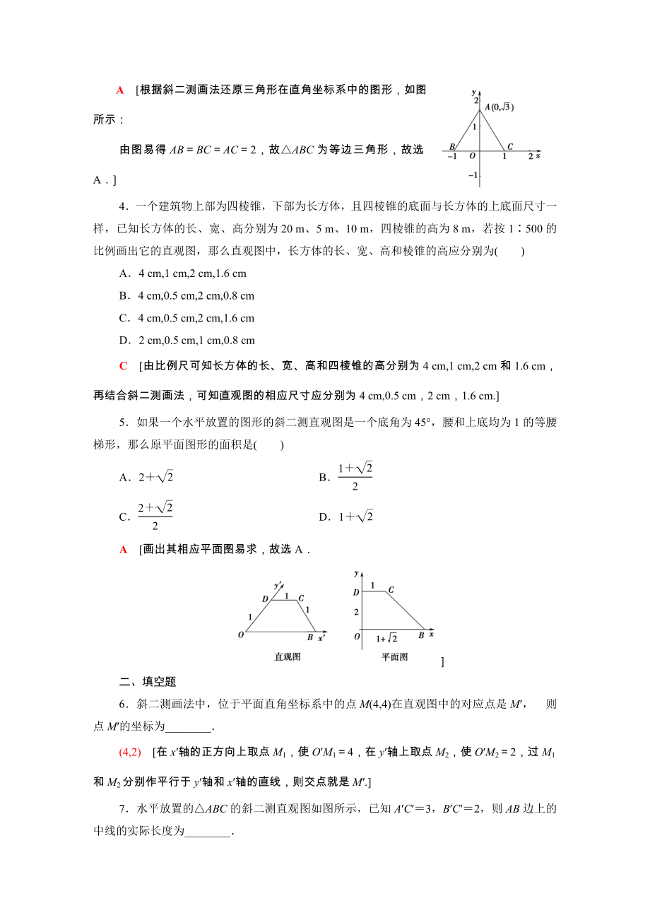 2021_2021学年新教材高中数学第8章立体几何初步8.2立体图形的直观图课时分层作业含解析新人教A版必修第二册.doc_第2页