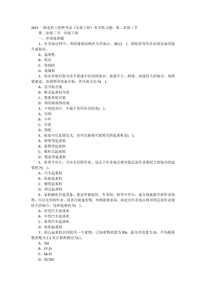 2021一级造价工程师考试《安装工程》章节练习题：第二章第三节.doc