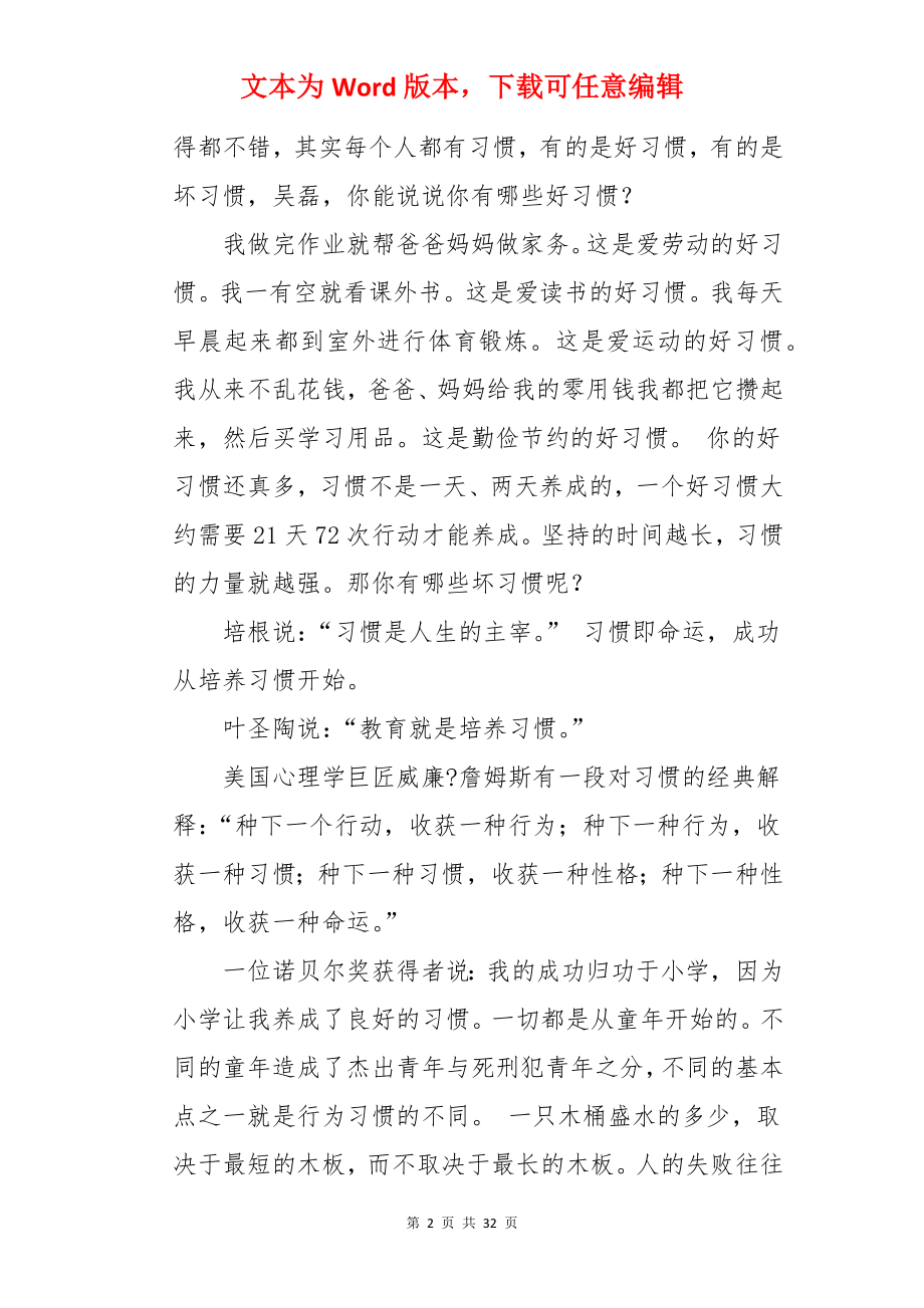 养成教育广播稿.docx_第2页