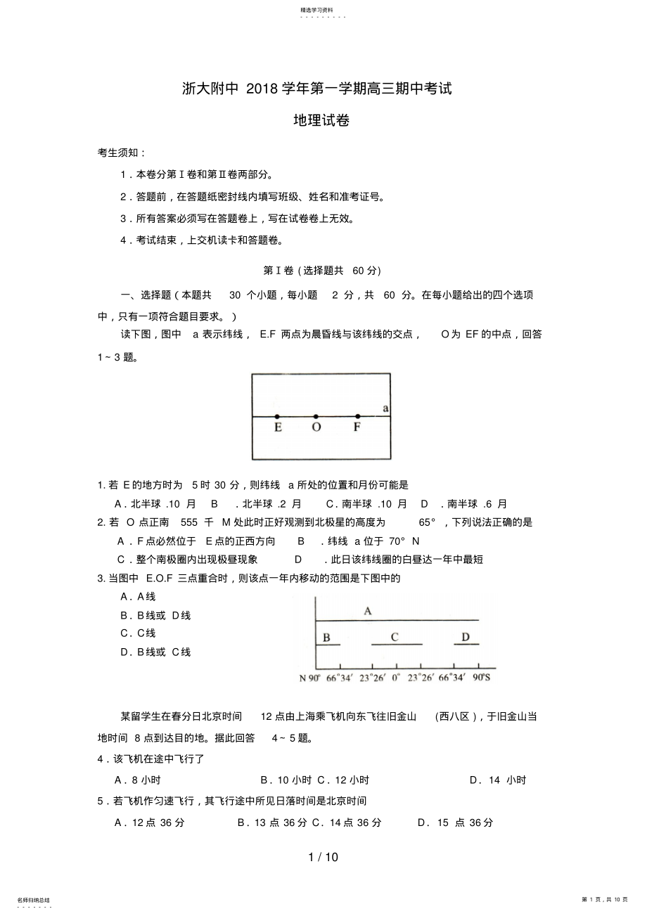 2022年浙江省浙大附中届高三地理上学期期中考试试题 .pdf_第1页