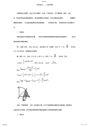 2022年中考试题求阴影部分面积的三种解题方法 .pdf