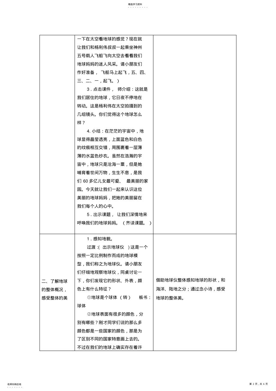 2022年浙教版《品德与社会》三年级下册《我们的地球》教学设计 .pdf_第2页