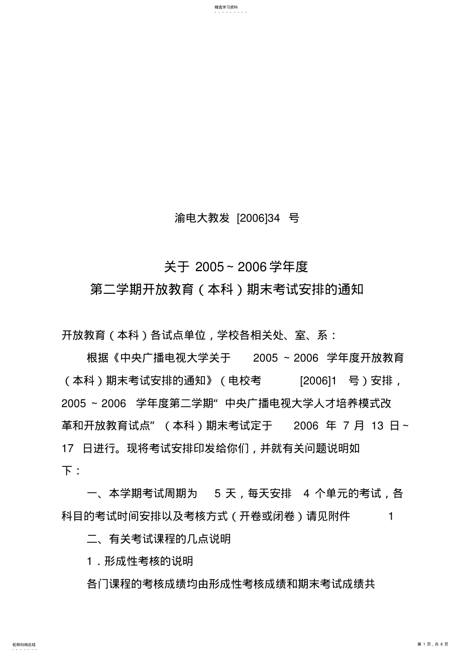 2022年渝电大教发号 4.pdf_第1页