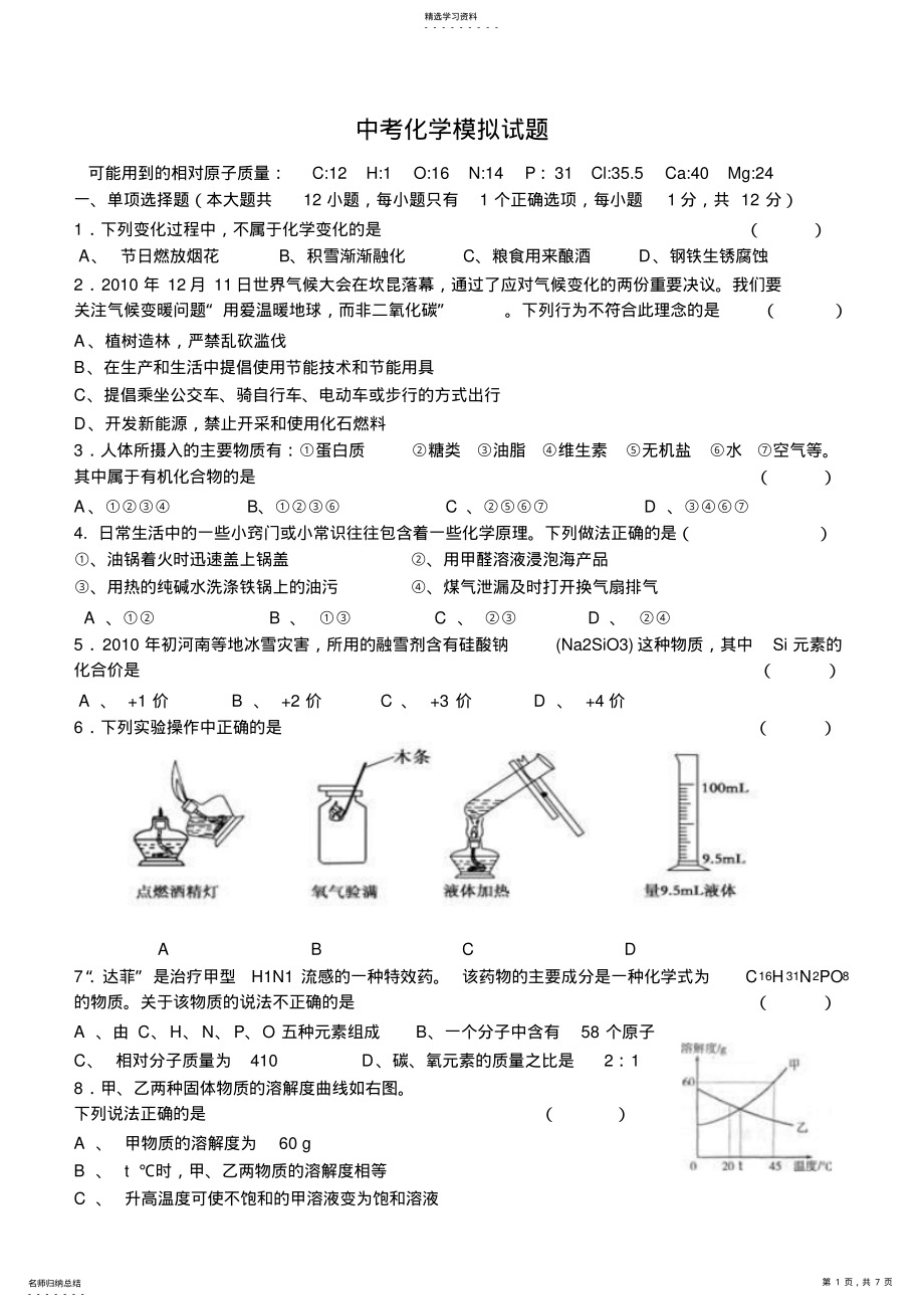 2022年中考化学模拟试题及答案 .pdf_第1页