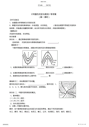 2022年中国的河流与湖泊导学案 .pdf