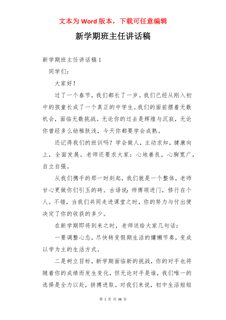 新学期班主任讲话稿.docx_第1页