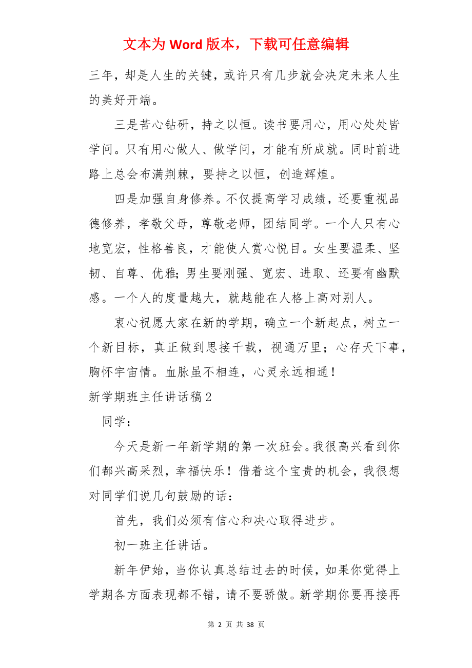 新学期班主任讲话稿.docx_第2页