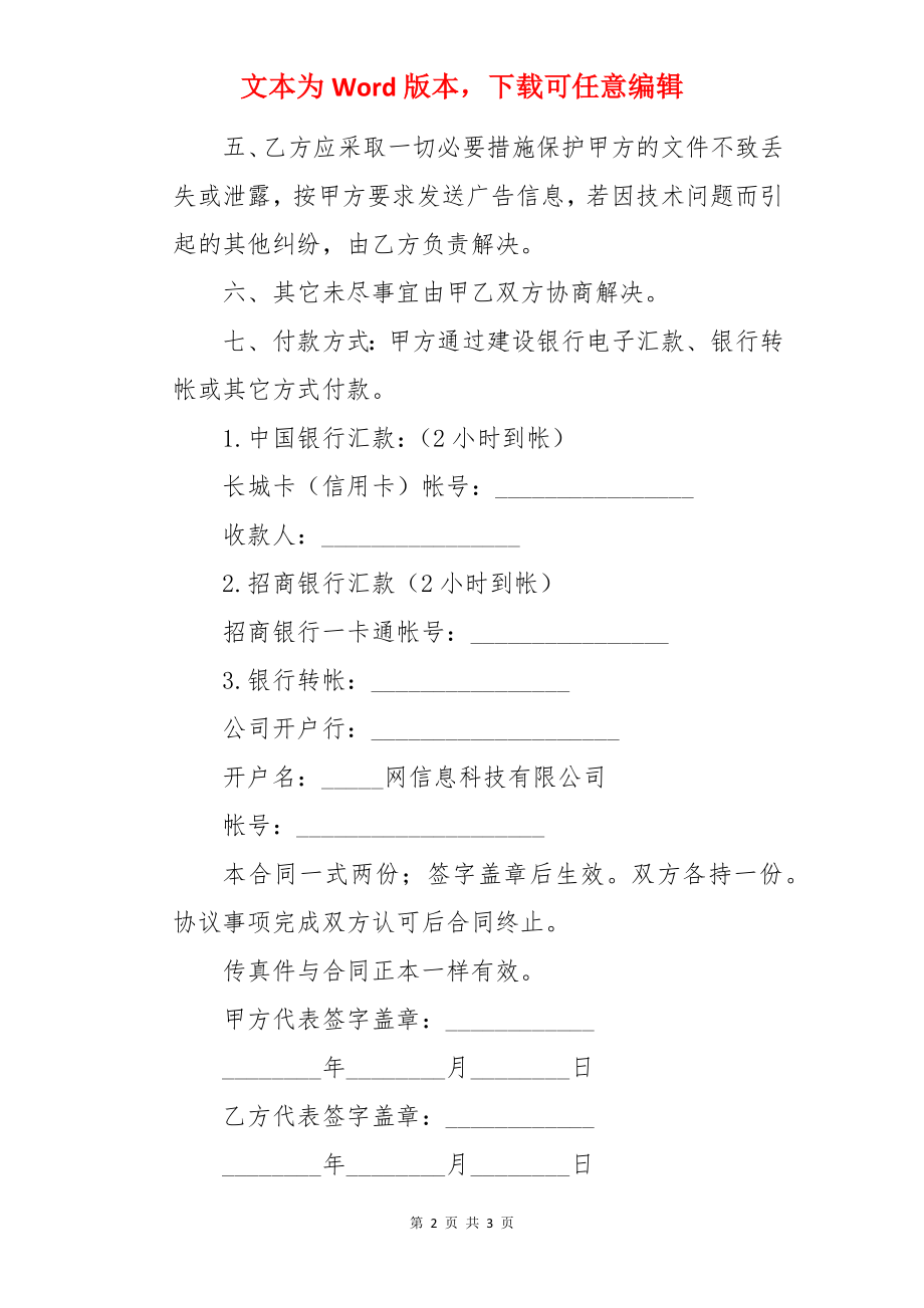 邮件广告合同样本.docx_第2页