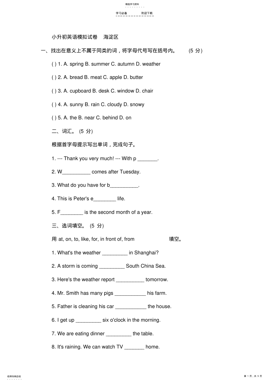 2022年海淀区小升初英语模拟试卷 .pdf_第1页