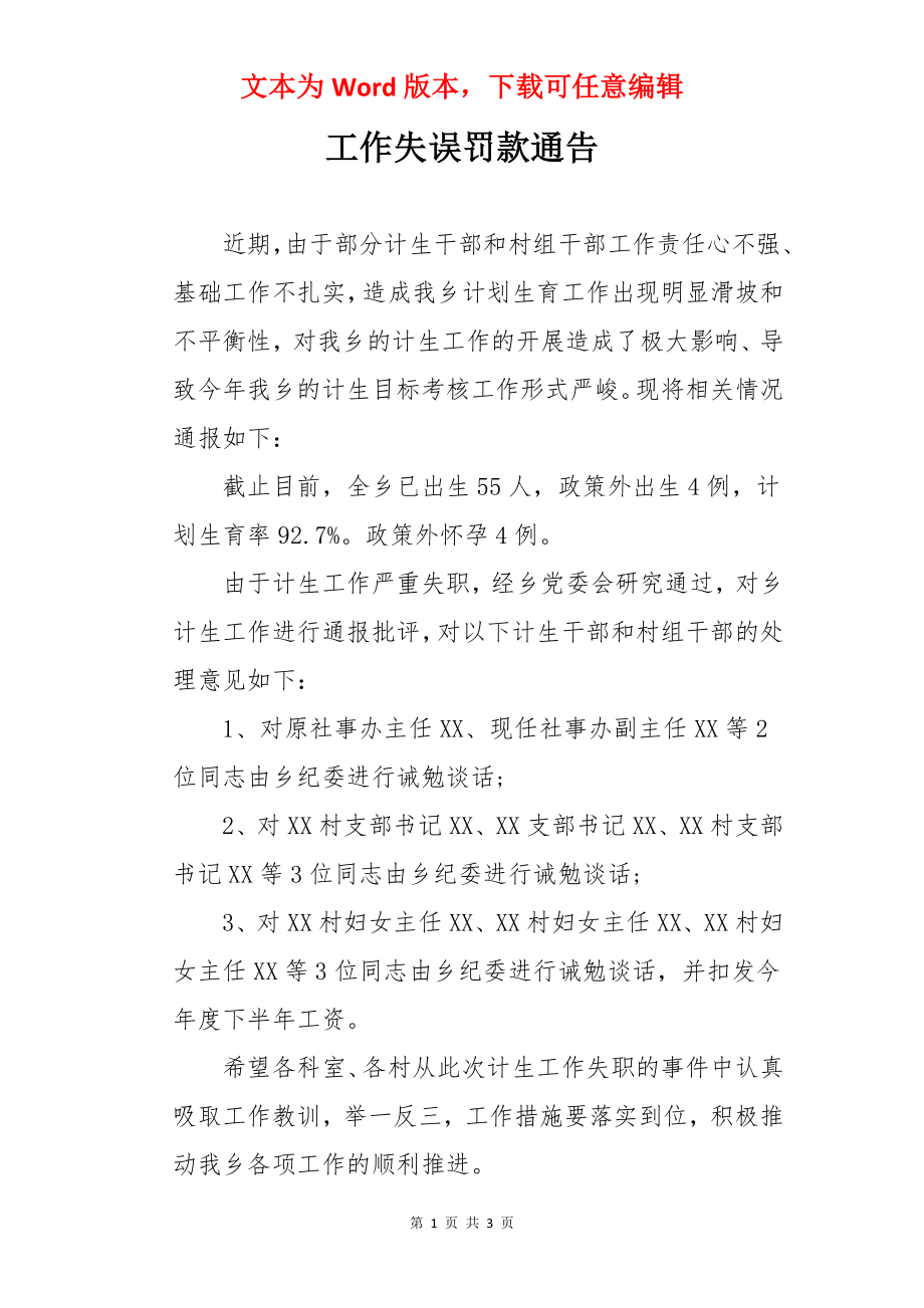 工作失误罚款通告.docx_第1页