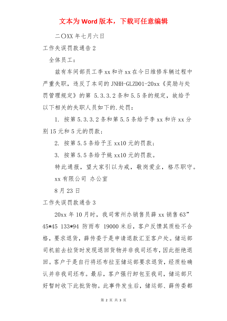 工作失误罚款通告.docx_第2页