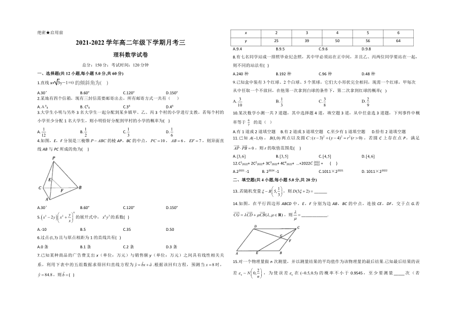 2021-2022学年山西省怀仁市第一中学校云东校区高二下学期第三次月考数学（理）试题（PDF版）.pdf_第1页