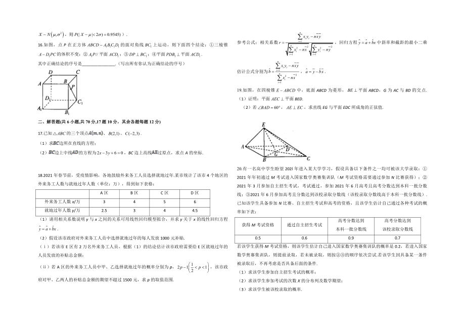 2021-2022学年山西省怀仁市第一中学校云东校区高二下学期第三次月考数学（理）试题（PDF版）.pdf_第2页