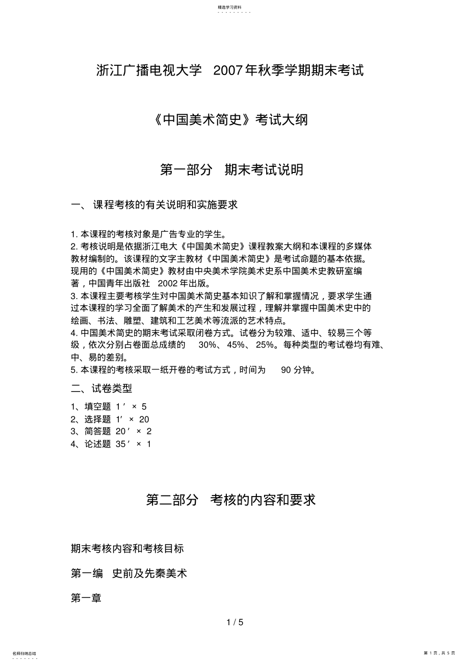 2022年浙江广播电视大学秋季学期期末考试 .pdf_第1页