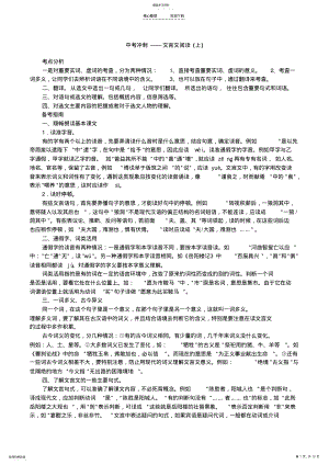 2022年中考冲刺——文言文阅读 .pdf