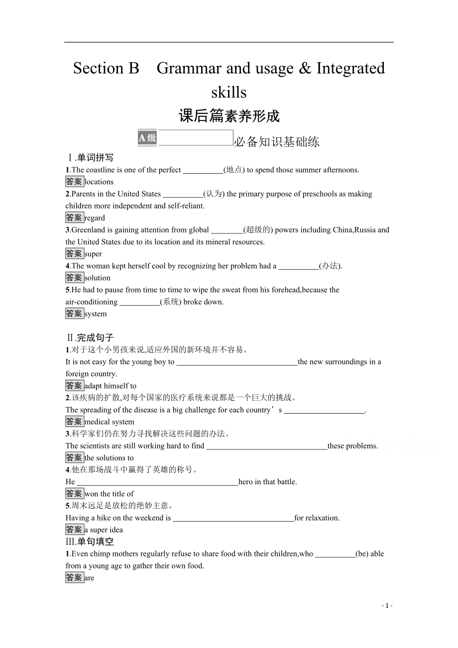 2021_2022学年新教材高中英语Unit1LightscameraactionSectionBGrammarandusage课后巩固提升含解析牛津译林版必修第二册.docx_第1页