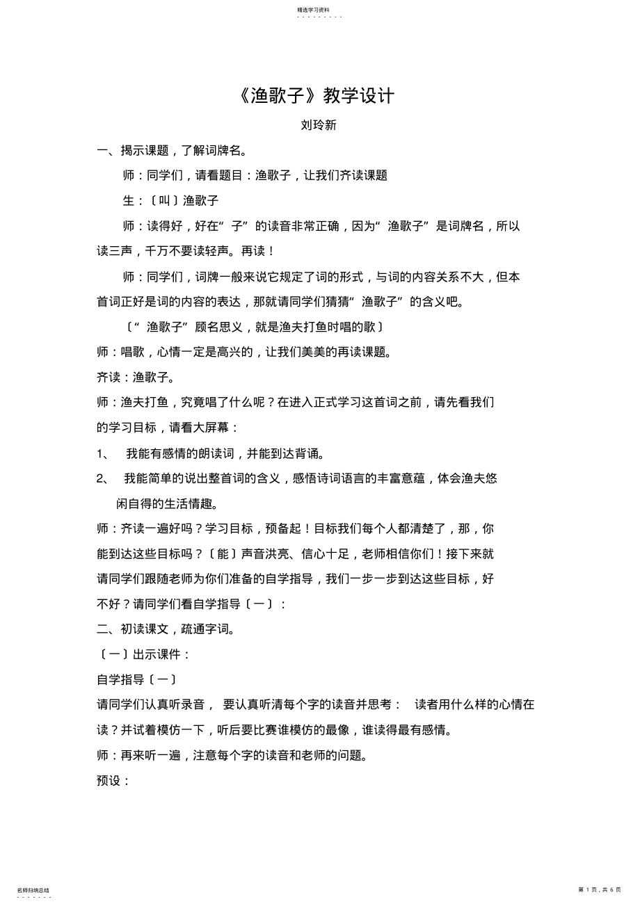 2022年渔歌子教学设计 .pdf_第1页