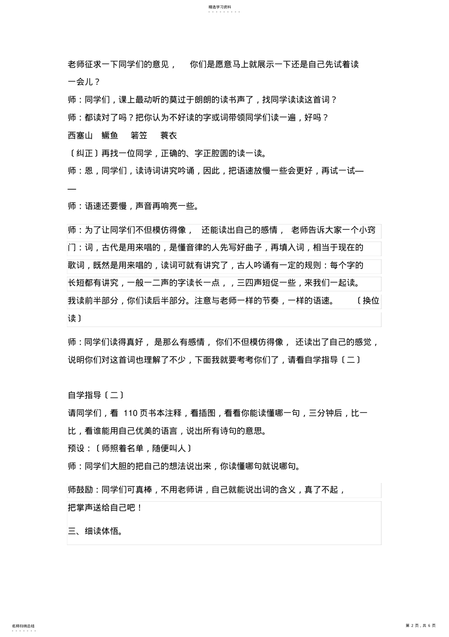 2022年渔歌子教学设计 .pdf_第2页