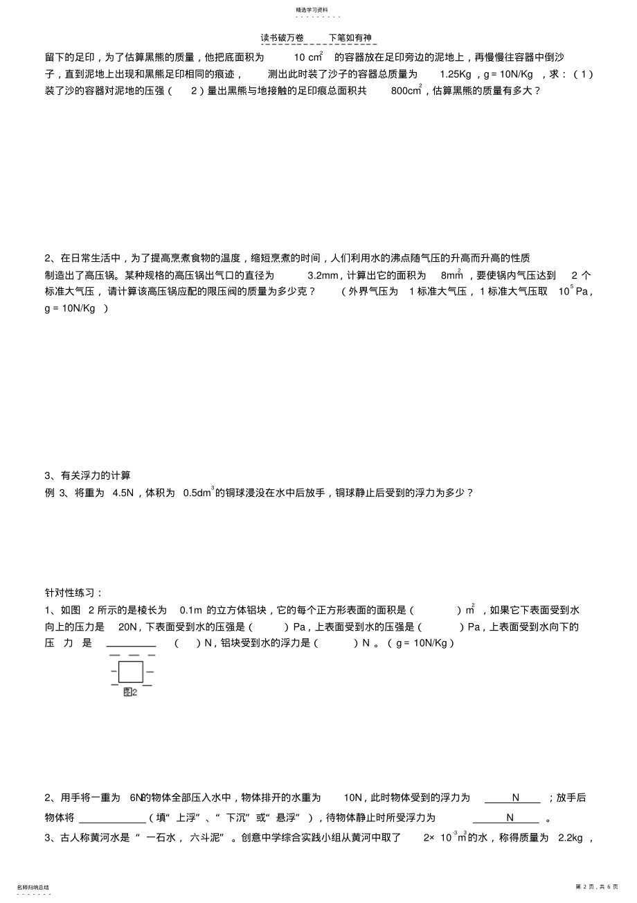 2022年中考物理专题五密度压强及浮力的计算复习 .pdf_第2页