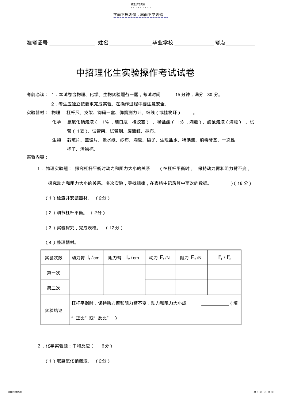 2022年中考理化生实验试题B .pdf_第1页