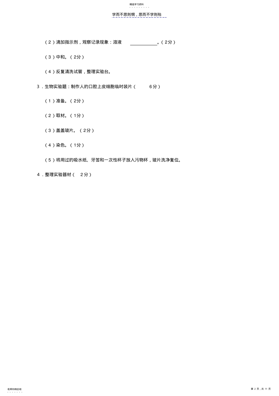 2022年中考理化生实验试题B .pdf_第2页