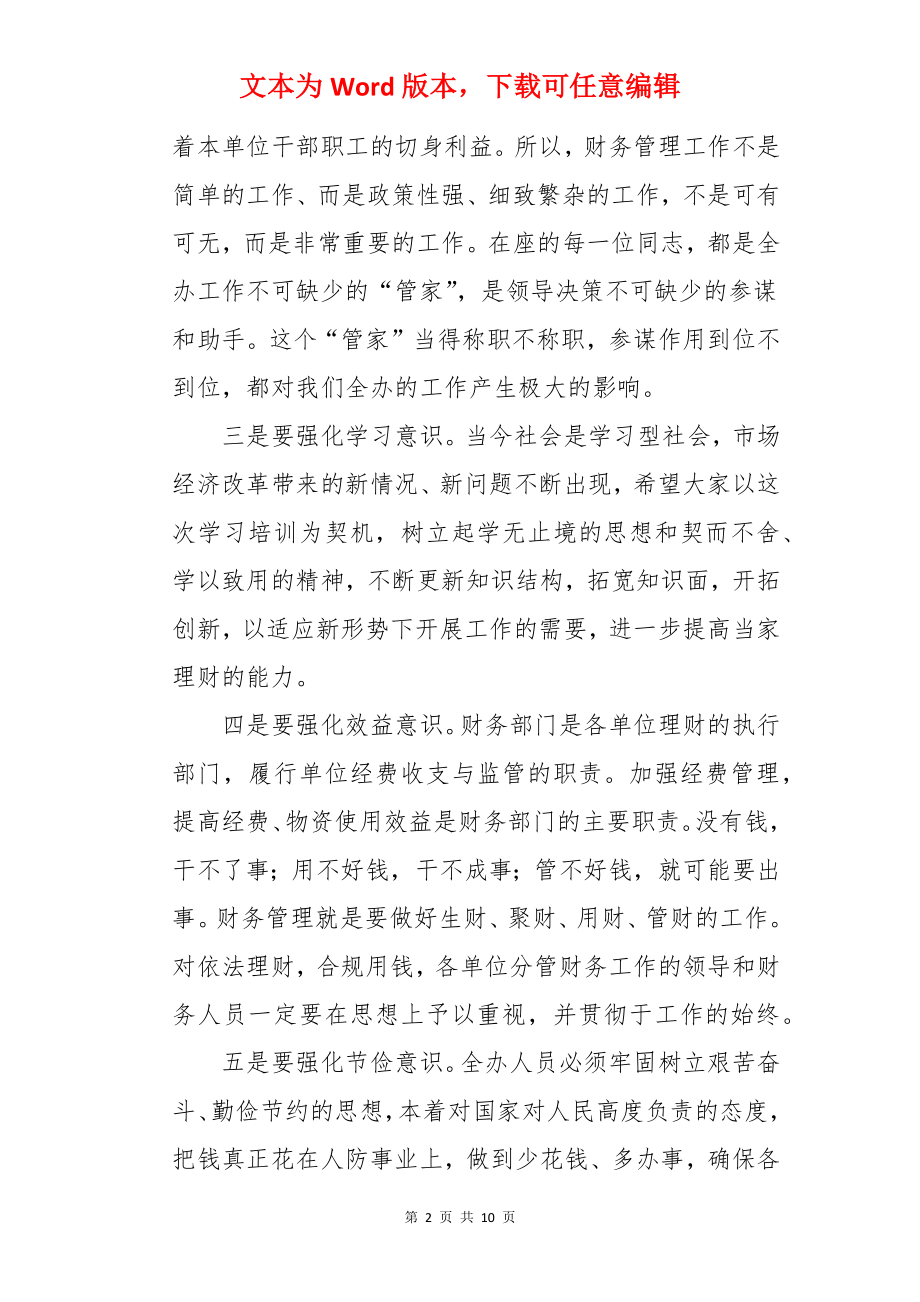 财务培训班开班讲话稿.docx_第2页