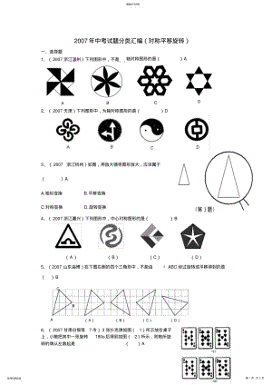 2022年中考试题分类汇编 2.pdf