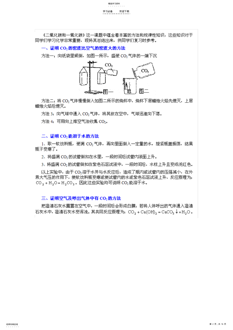 2022年中考化学《二氧化碳和一氧化碳》考点例析及高分冲刺强化训练 .pdf_第2页