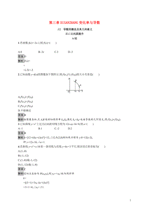 2021_2022学年高中数学第三章变化率与导数§2导数的概念及其几何意义课后巩固提升含解析北师大版选修1_1.docx