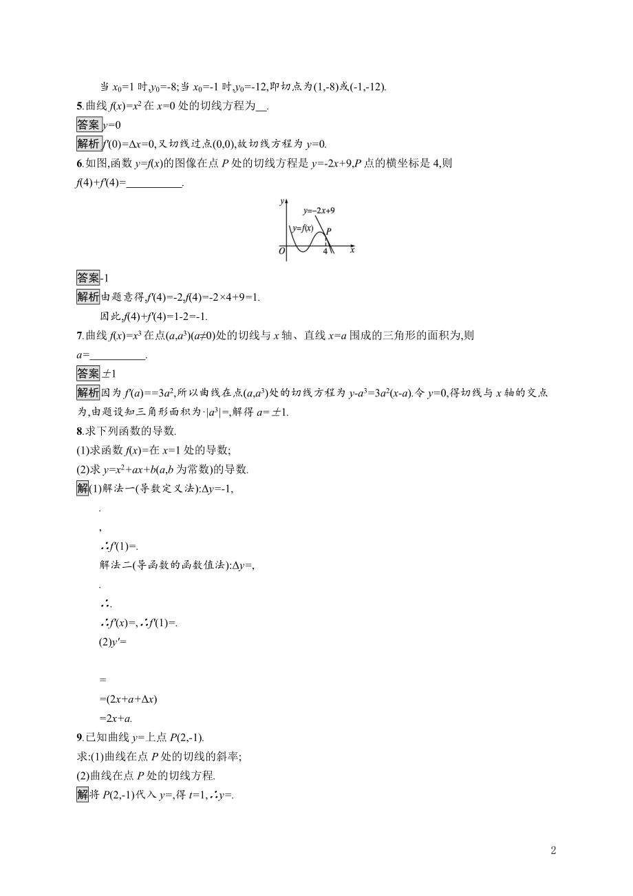 2021_2022学年高中数学第三章变化率与导数§2导数的概念及其几何意义课后巩固提升含解析北师大版选修1_1.docx_第2页