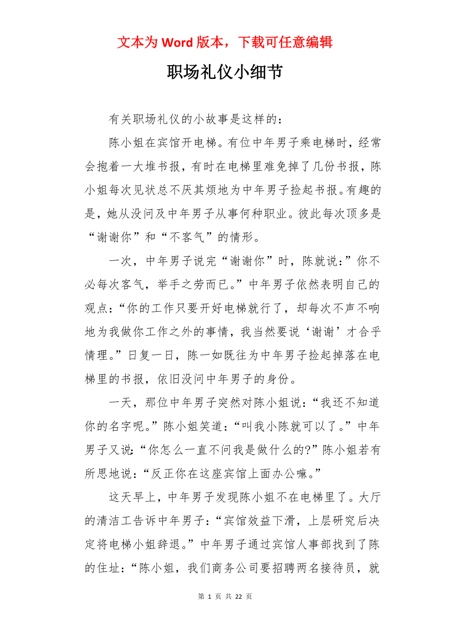 职场礼仪小细节.docx_第1页